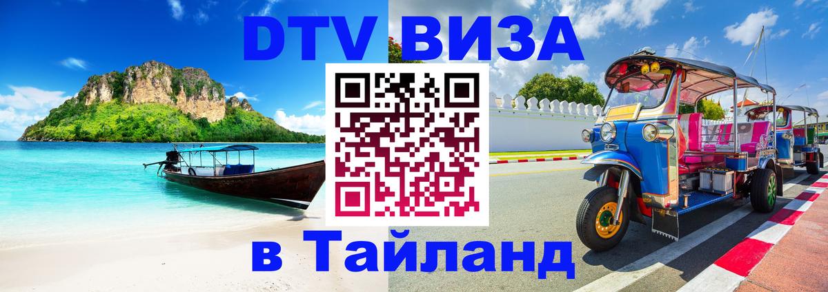 Оформление DTV визы под ключ: стоимость и тарифы, только загранпаспорт - 04.10.2025 
